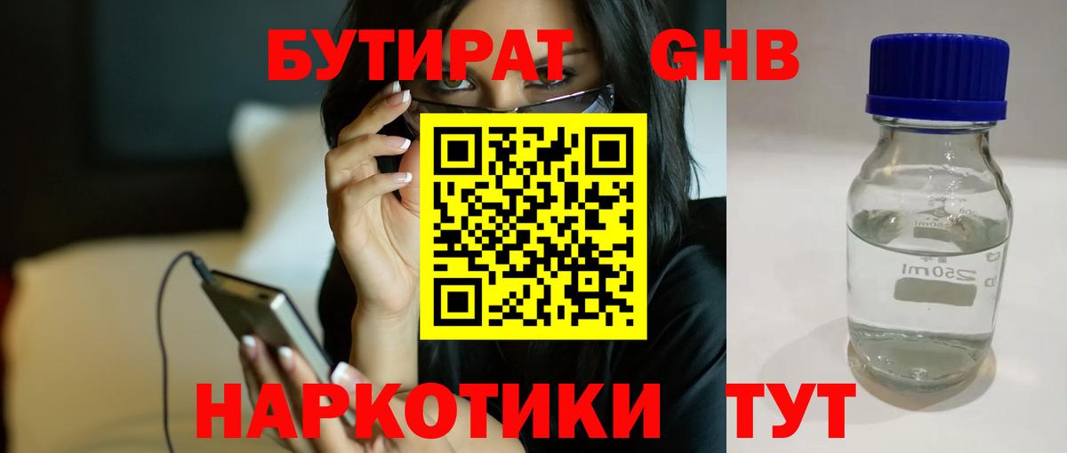 Бутират BDO Юрга