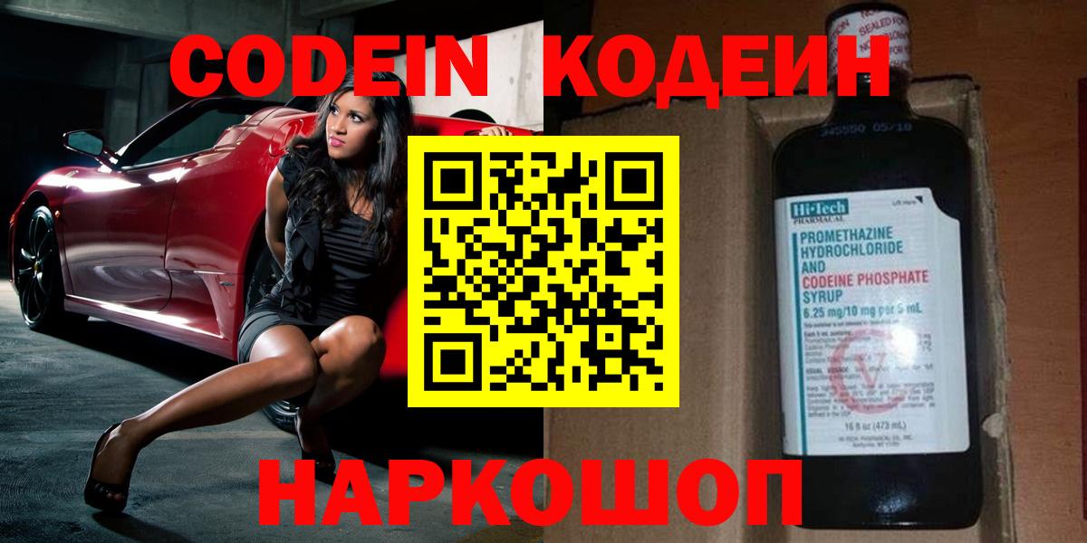 Кодеиновый сироп Lean напиток Lean (лин)  Вход с VPN  Юрга  Кодеин напиток Lean (лин) 