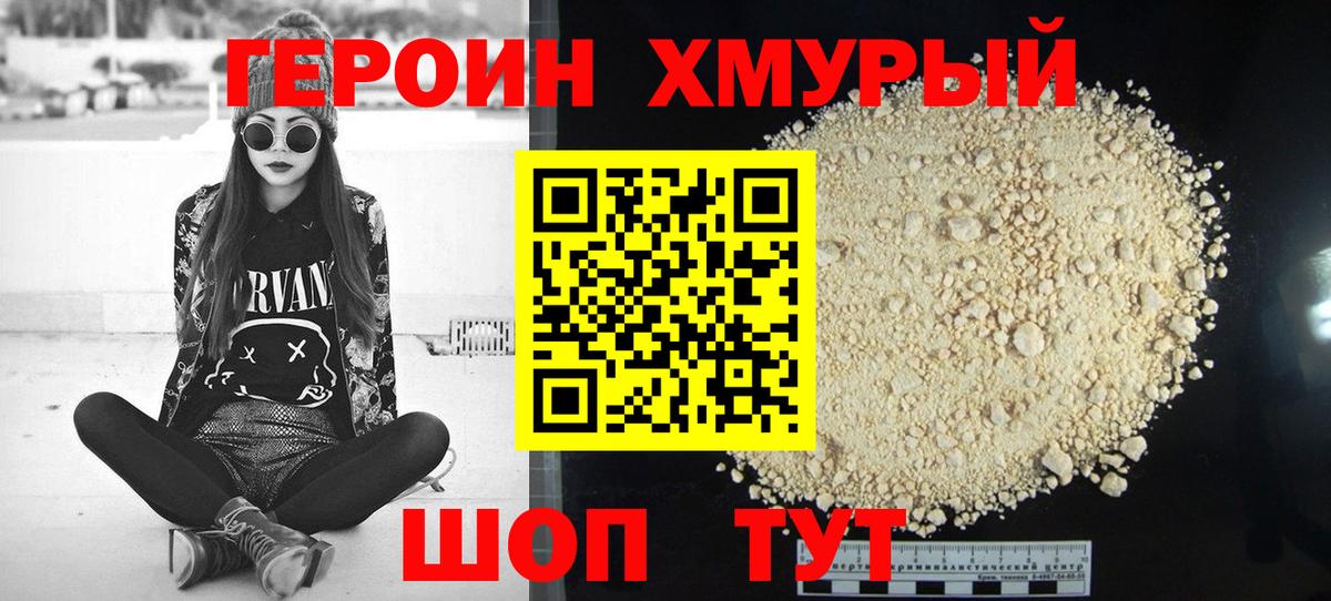 Юрга  Героин Heroin  Вход с VPN 
