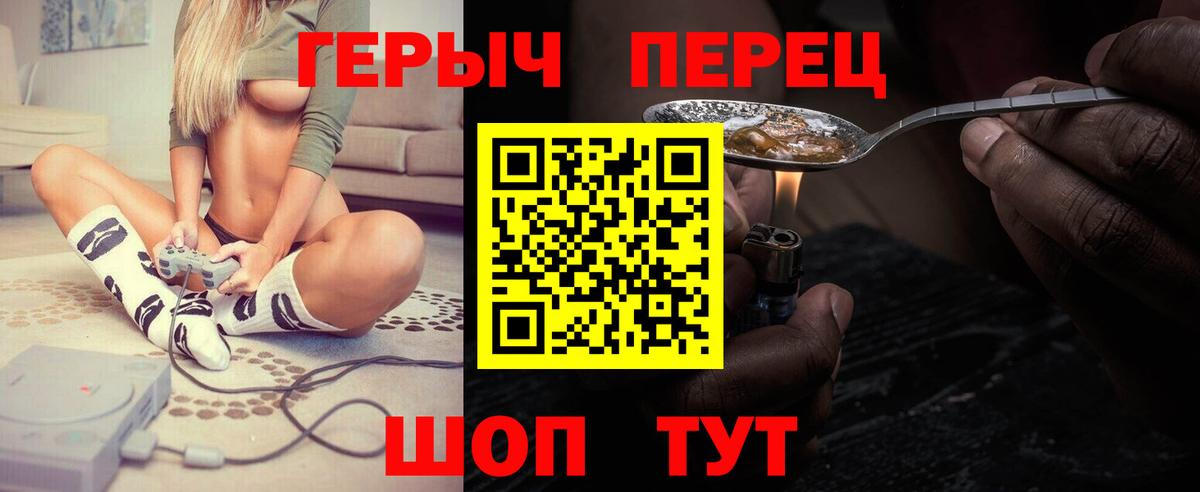 Героин герыч Юрга
