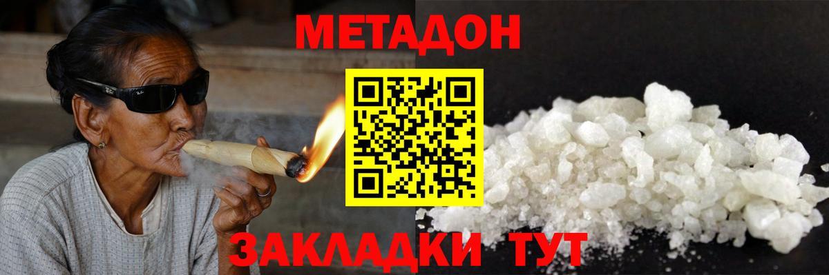 МЕТАДОН белоснежный Юрга