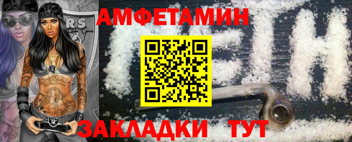 МЕТАМФЕТАМИН пудра Юрга